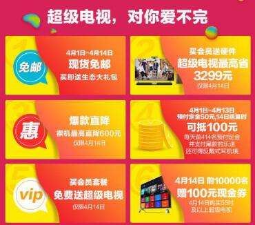 乐视商城来了,看看能走多远