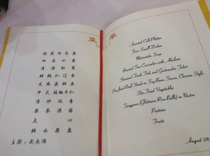 舌尖上的钓鱼台国宾馆