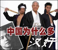 吐血点评《中国十大现代汉奸排行榜》!
