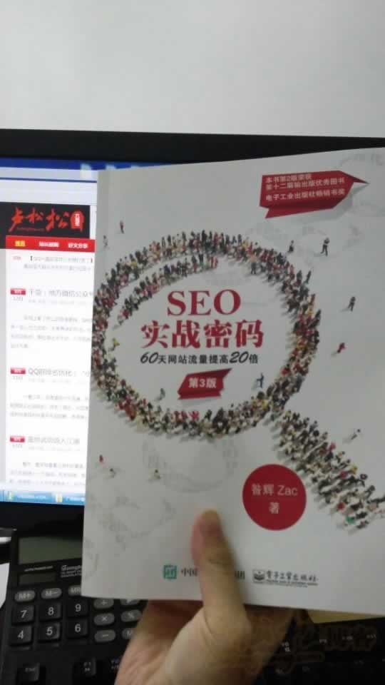 好书分享:《SEO实战密码》第3版