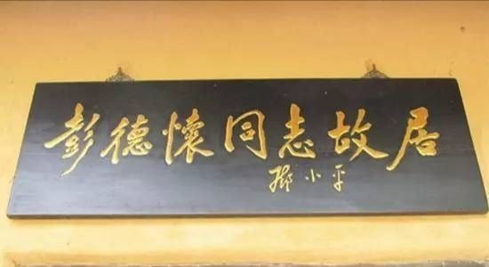 彭大将军