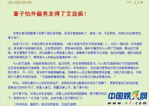 独家：章子怡男友Vivi的委托声明