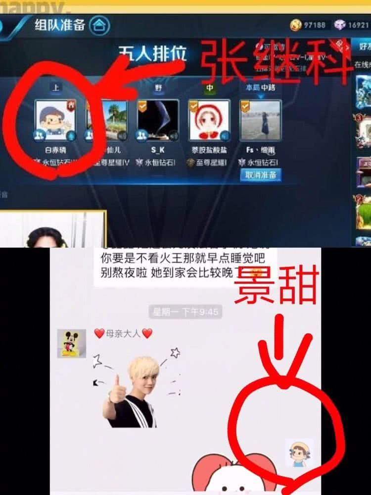 知情人曝张继科换掉与景甜情侣头像本人证实两人分手？