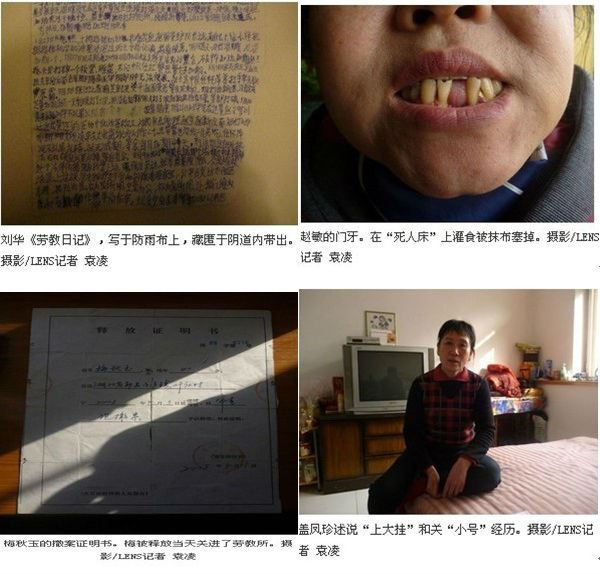 辽宁成立调查组介入马三家女子劳教所事件