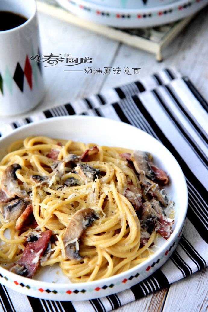 【奶油蘑菇意面】——吃一次就会爱上这个味道