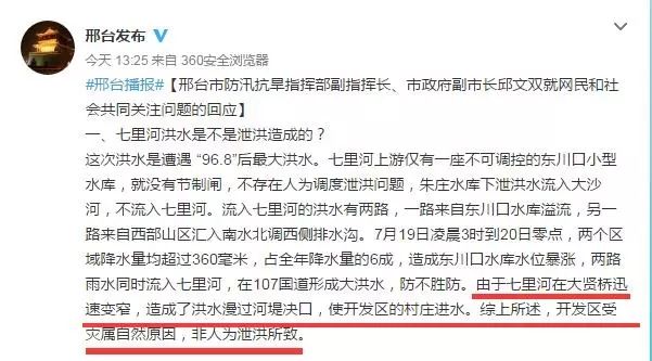 一味的隐瞒伤亡人数让邢台洪灾严重化?