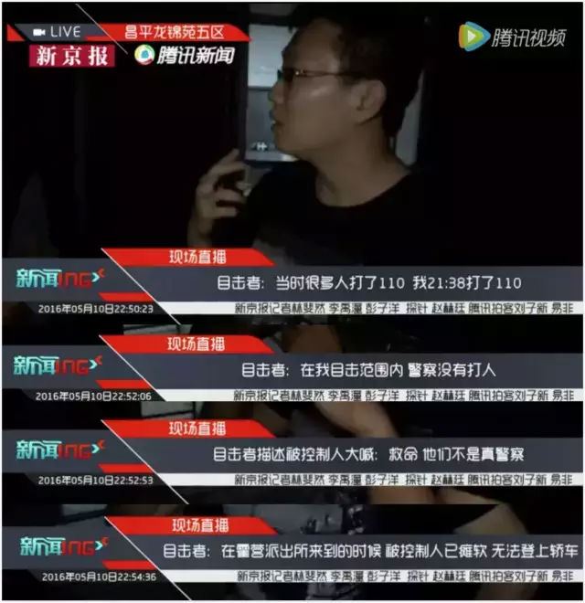 警方眼中的雷洋 VS 雷洋家属眼中的警方