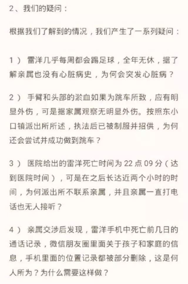 警方眼中的雷洋 VS 雷洋家属眼中的警方