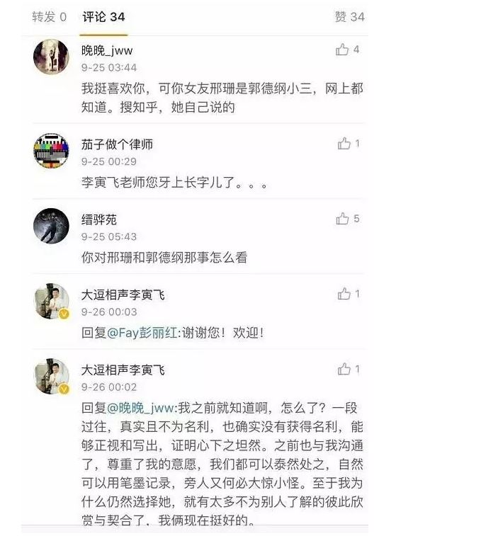 郭德纲曹云金事件|被睡女记者遭曝光？？