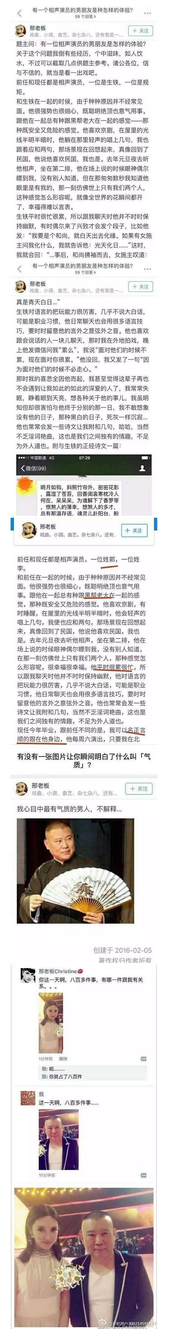 郭德纲曹云金事件|被睡女记者遭曝光？？