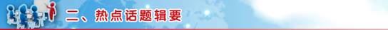 今日热点舆情（8月14日）： “产妇之死”厘清真相是关键