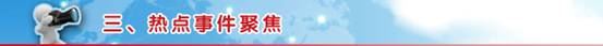 今日热点舆情(8月14日): “产妇之死”厘清真相是关键