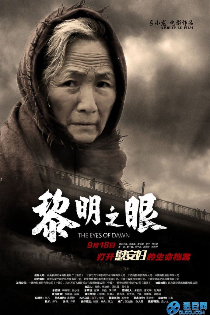 《黎明之眼》:二问地狱究竟有几层?