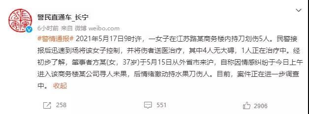 分众传媒办公楼疑发生女子持刀砍人 律师：涉嫌故意伤害罪