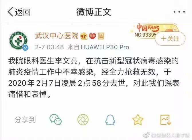 向李文亮医生致以敬意