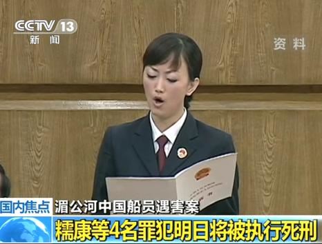 湄公河惨案4犯今处死　糯康十子女无人看望