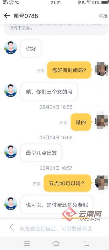 网约车摸腿可免单“嘀嗒出行”吓退女大学生