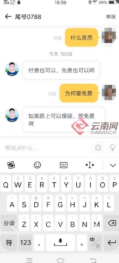网约车摸腿可免单“嘀嗒出行”吓退女大学生