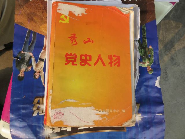 走访秀山雅江抗日英雄张续的亲人