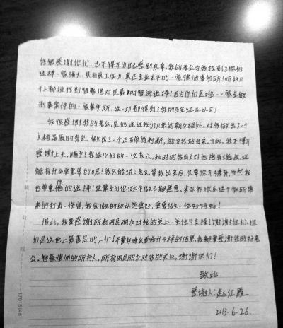 重庆不雅视频案赵红霞欲改名 写信感谢网友