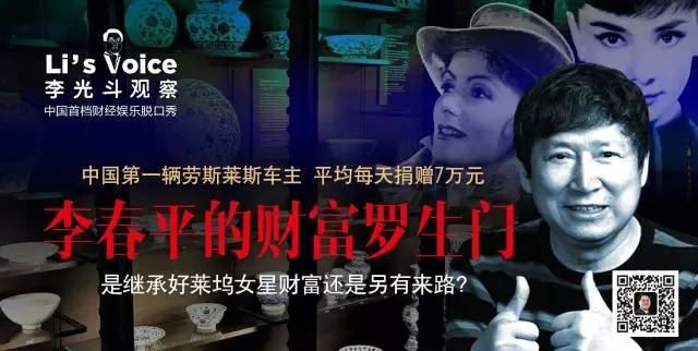 李春平的财富罗生门
