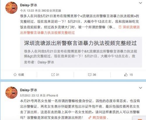 深圳女孩逛街遭传唤 涉事警察停职了！