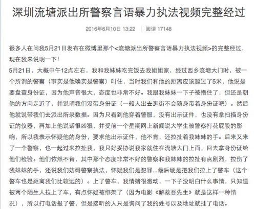 深圳女孩逛街遭传唤 涉事警察停职了！