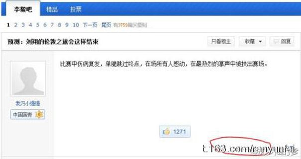 刘翔跌倒的后与前