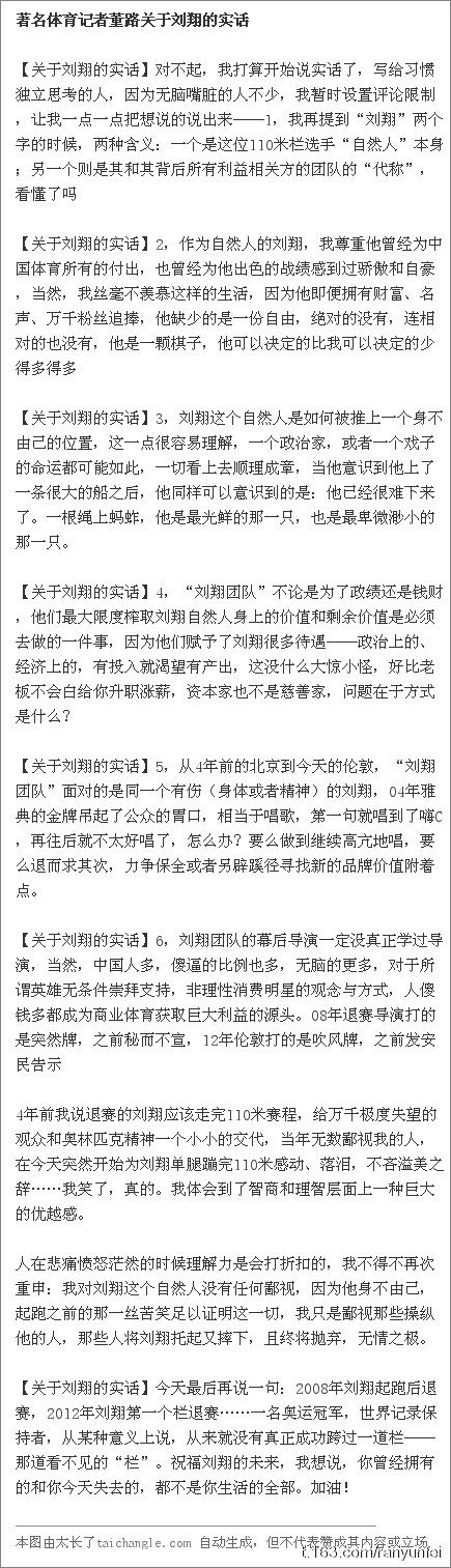 刘翔跌倒的后与前