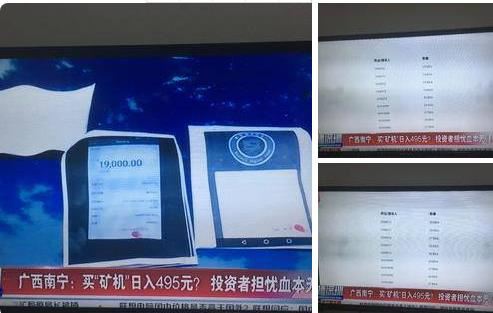BT110:广西BDA矿机诈骗曝光揭秘7种常见的比特币骗局套路