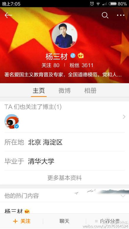 清华学历造假 自称在重庆被打 寻找过街老鼠“杨三材”
