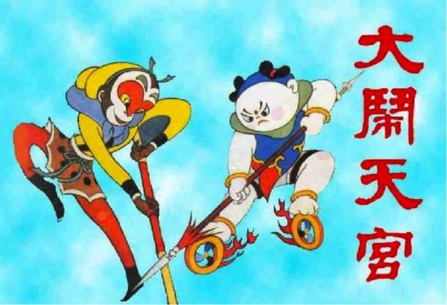 孙悟空为何敢大闹天宫