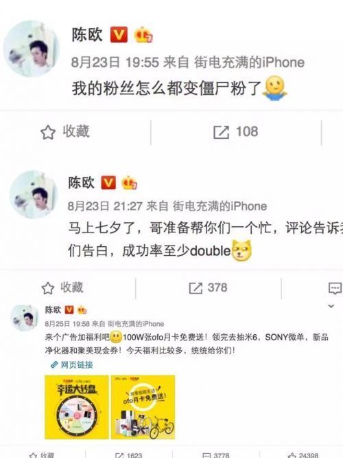 陈欧和他的聚美优品：生于自信，败于自恋