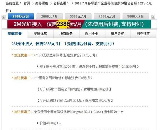 全业务优势 促上海电信更好服务用户