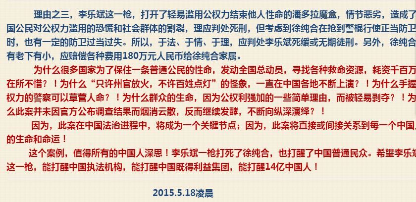 雷洋之死与徐纯合之死一脉相承？