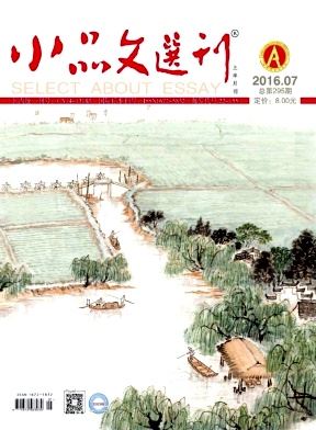 《小品文选刊》7期:城市的月光