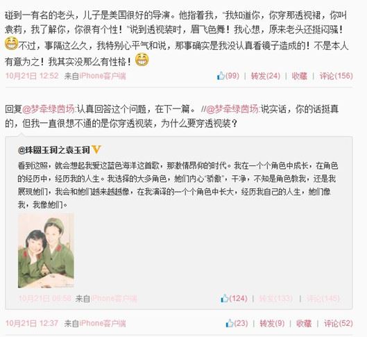 袁莉:穿透视装那天没认真照镜子!(图)