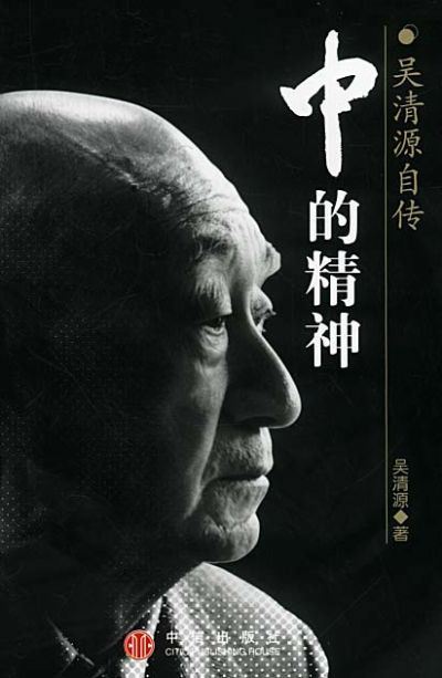 吴清源：入日籍，但不能忘记中国