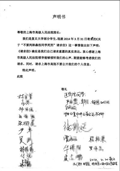 复旦177名学子联名写信为投毒案凶手求情