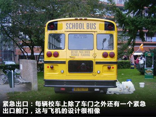 美国校车为何最安全（组图）