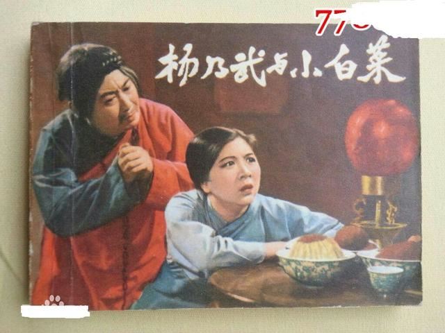 清末第一冤案杨乃武小白菜真相