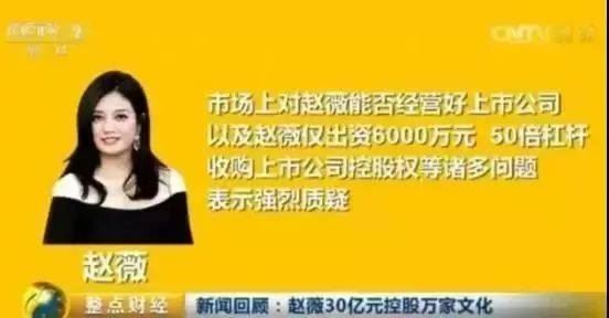 赵薇夫妇“空手套白狼”何以面临投资者索赔