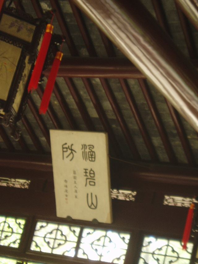 苏州园林介绍之留园