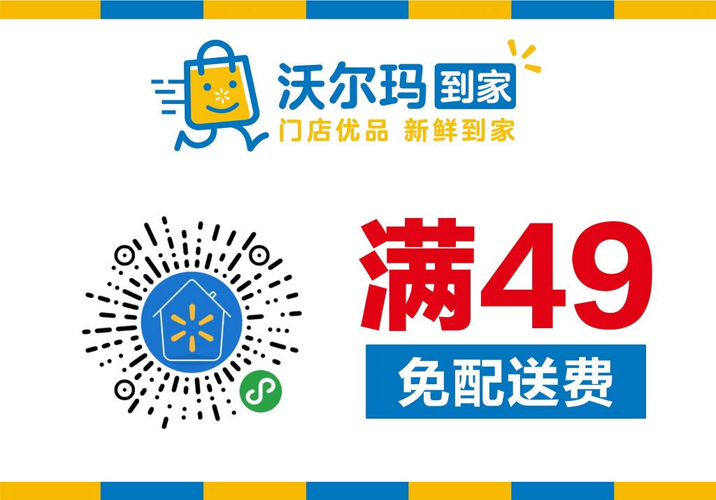 沃尔玛“变身”