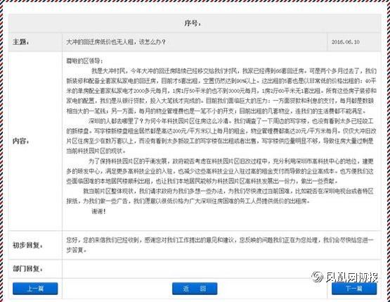 深圳村民租不出去的66套回迁房是什么主旋律?