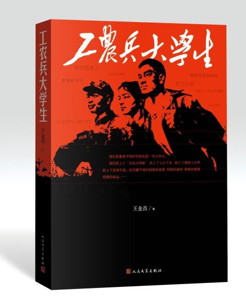 为了忘却的纪念：40年前的末届工农兵大学生