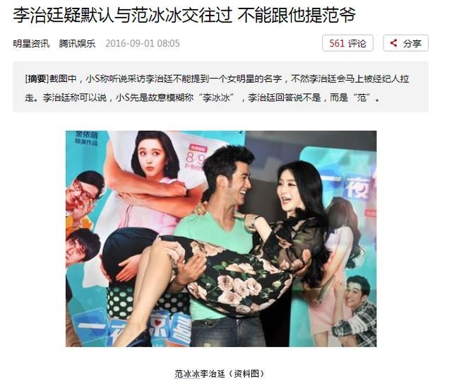 李治廷范冰冰张馨予李晨四角恋比演的《武媚娘传奇》剧情还复杂！