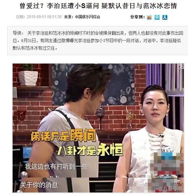 李治廷范冰冰张馨予李晨四角恋比演的《武媚娘传奇》剧情还复杂！