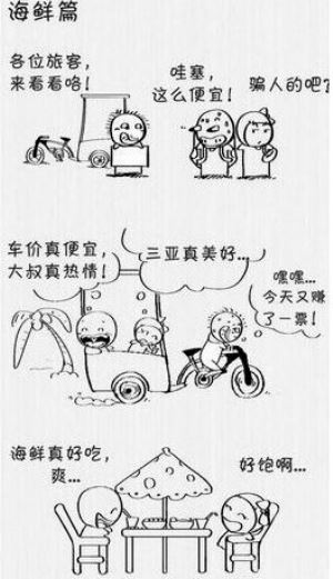 三亚宰客门三个菜4000元 本地人一个价游客一个价