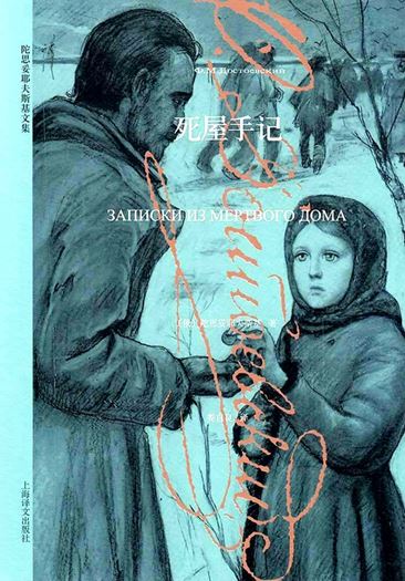20分钟速读陀思妥耶夫斯基的5部大作